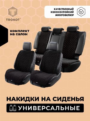 Комплект передних накидок из алькантары  с широкой спинкой черного цвета с красной строчкой